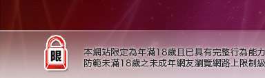 免費成人視訊聊天室本網站限定年滿18歲方可瀏覽